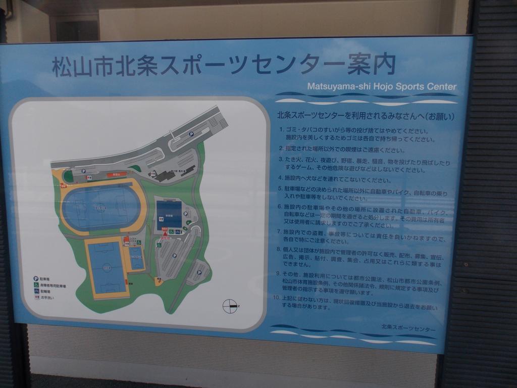 松山 北条水郡青年旅舍旅舍 外观 照片